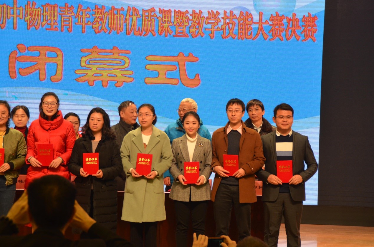 西大附中刘霄潇老师在重庆市初中物理青年教师优质课大赛暨教学技能大赛中斩获一等奖