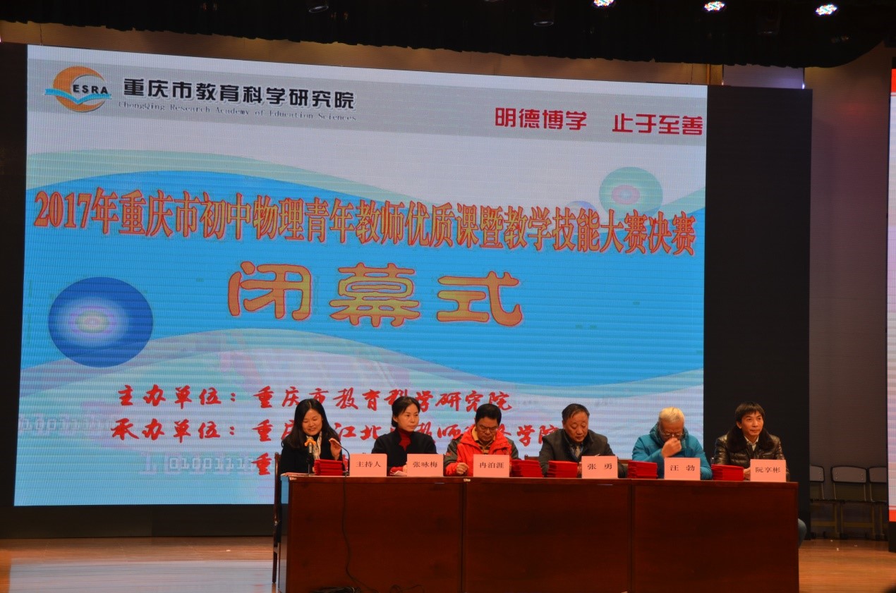 西大附中刘霄潇老师在重庆市初中物理青年教师优质课大赛暨教学技能大赛中斩获一等奖