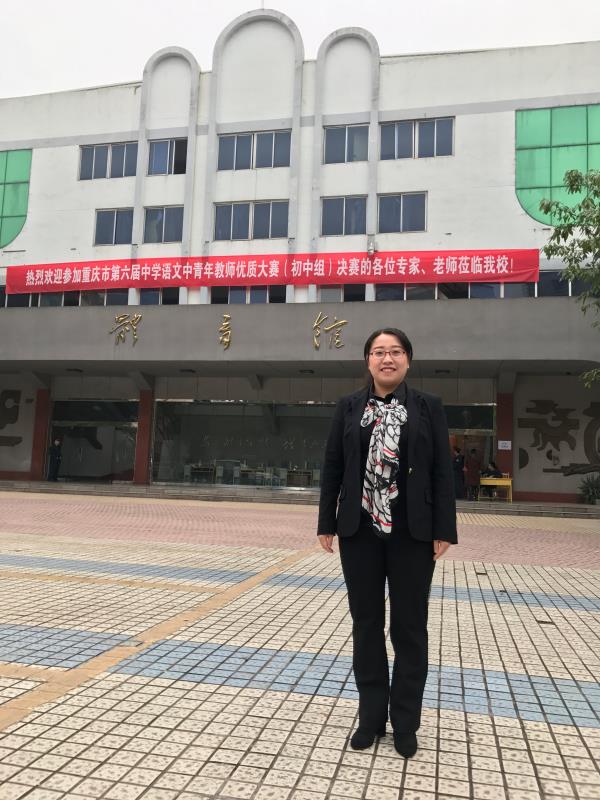 西大附中赵纯亚老师获得重庆市中学语文中青年教师优质课大赛一等奖