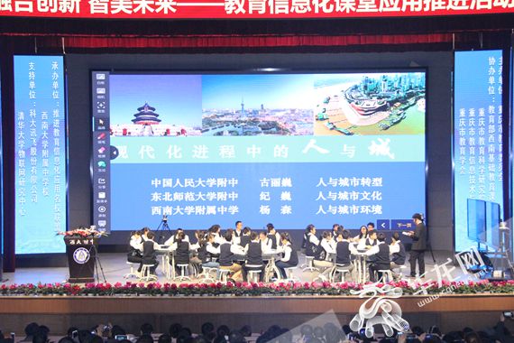 京吉渝三所名校异地在线上“共生课堂” 探讨现代化进程中的“人与城”