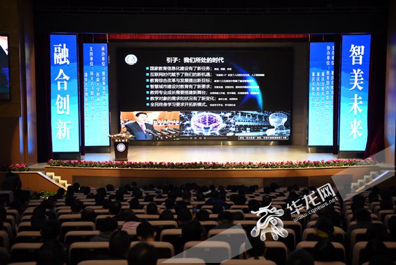 教育专家、知名校长齐聚西大附中 共探互联网+新课改、新高考
