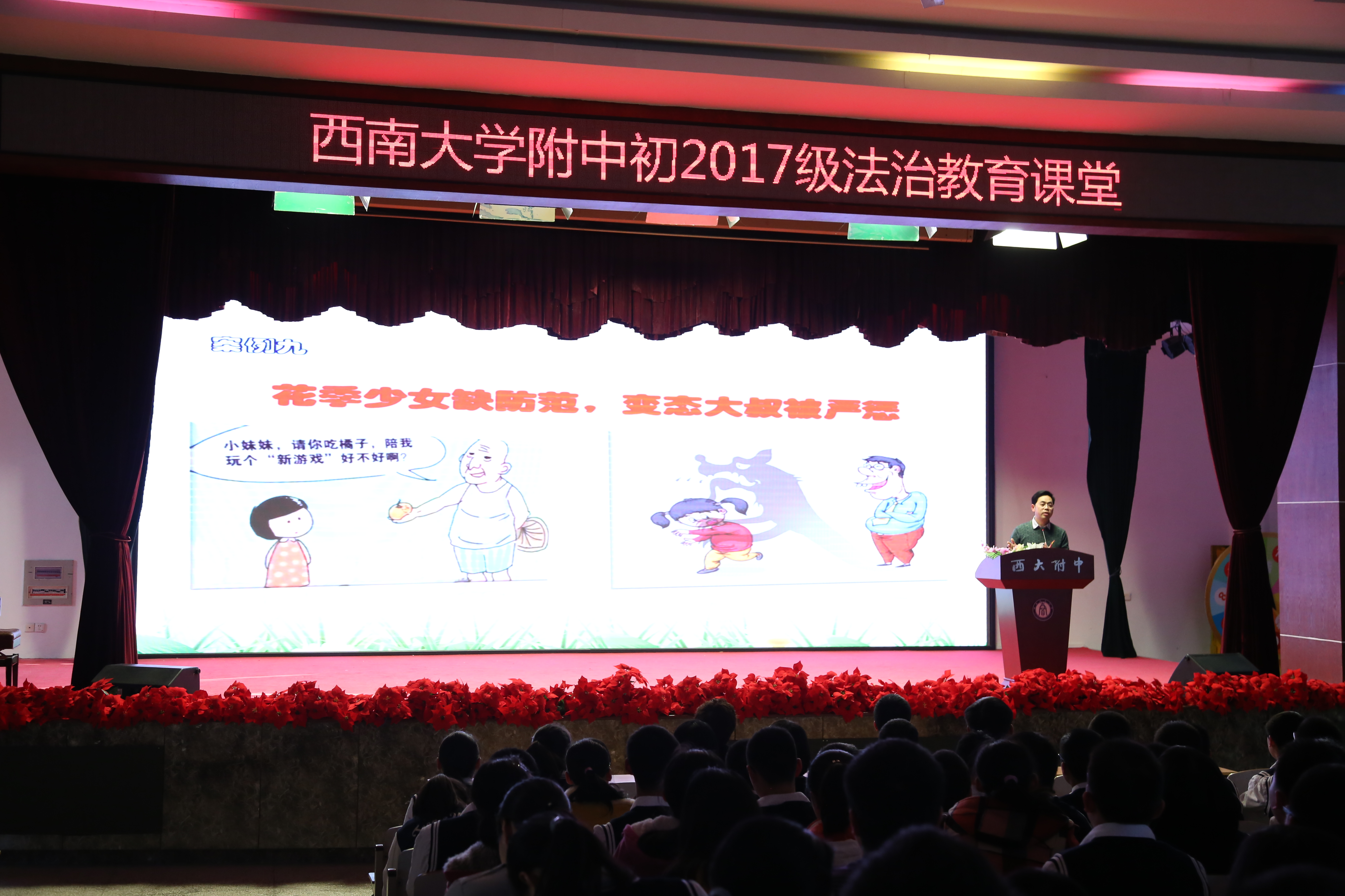 法制教育落地走心——北碚区委常委政法委书记苟鹏做客附中大先生讲座