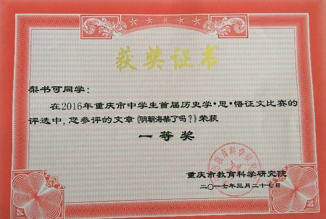 又一个100%——我校学子在重庆市中学生首届历史学•思•悟征文比赛中喜获佳绩