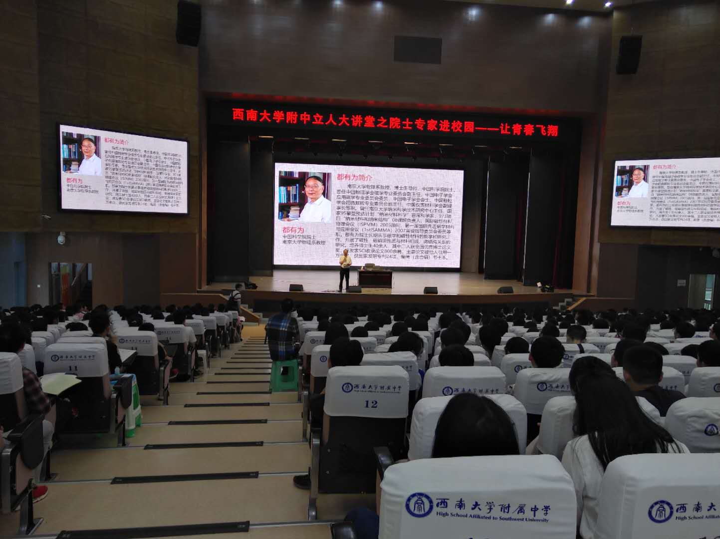 少年立志,勤奋好学,青春飞翔!——中国科学院院士都有为教授为附中学子做讲座