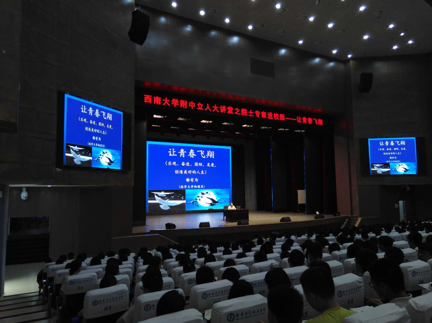 少年立志,勤奋好学,青春飞翔!——中国科学院院士都有为教授为附中学子做讲座