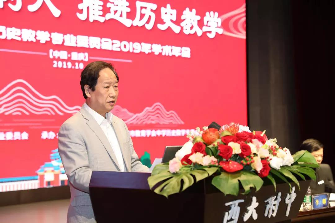 中国教育学会历史教学专业委员会2019年学术年会在西南大学附中举行