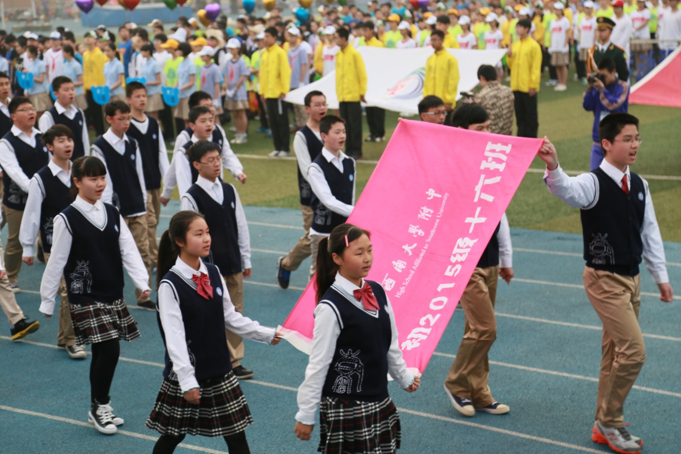 书写弘毅青春缔造蓝色梦想西南大学附中2014春季运动会如期举行