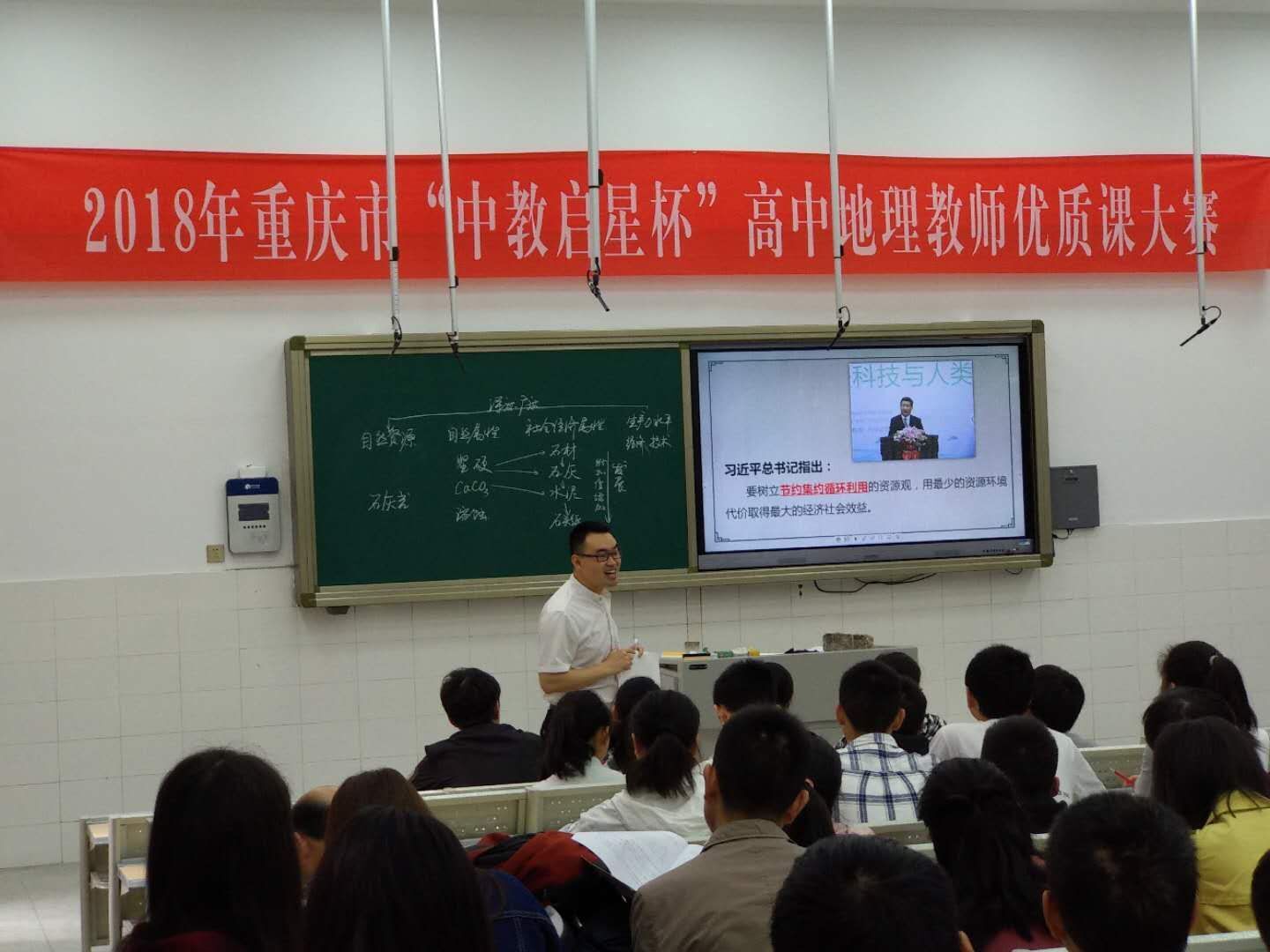 我校地理组李九彬老师在重庆市高中地理优质课大赛中获得一等奖第一名!