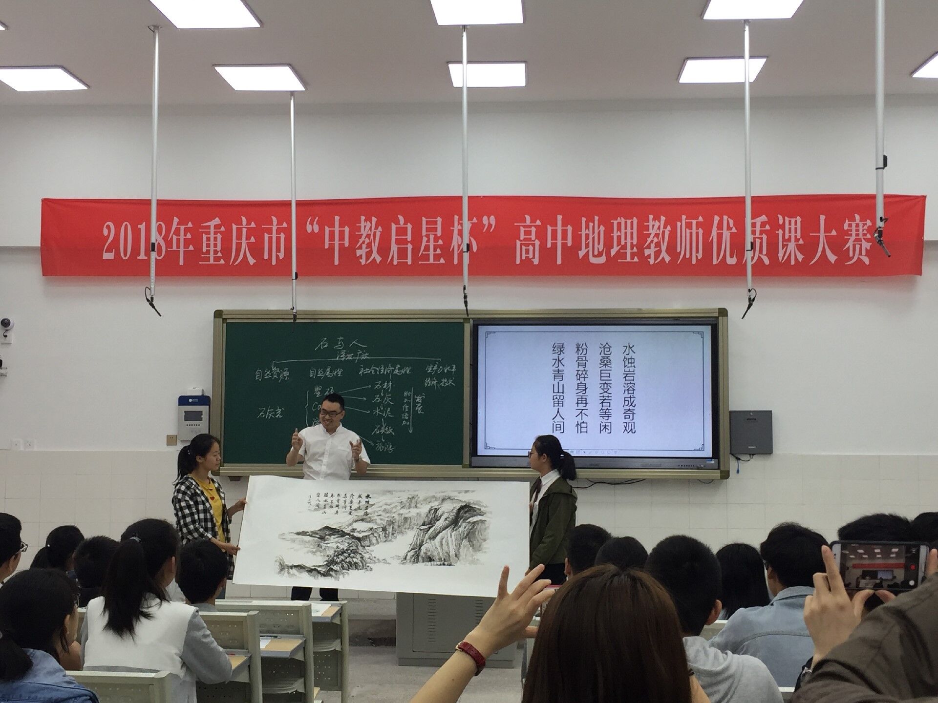 我校地理组李九彬老师在重庆市高中地理优质课大赛中获得一等奖第一名!