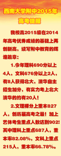 西南大学附中2015年高考捷报