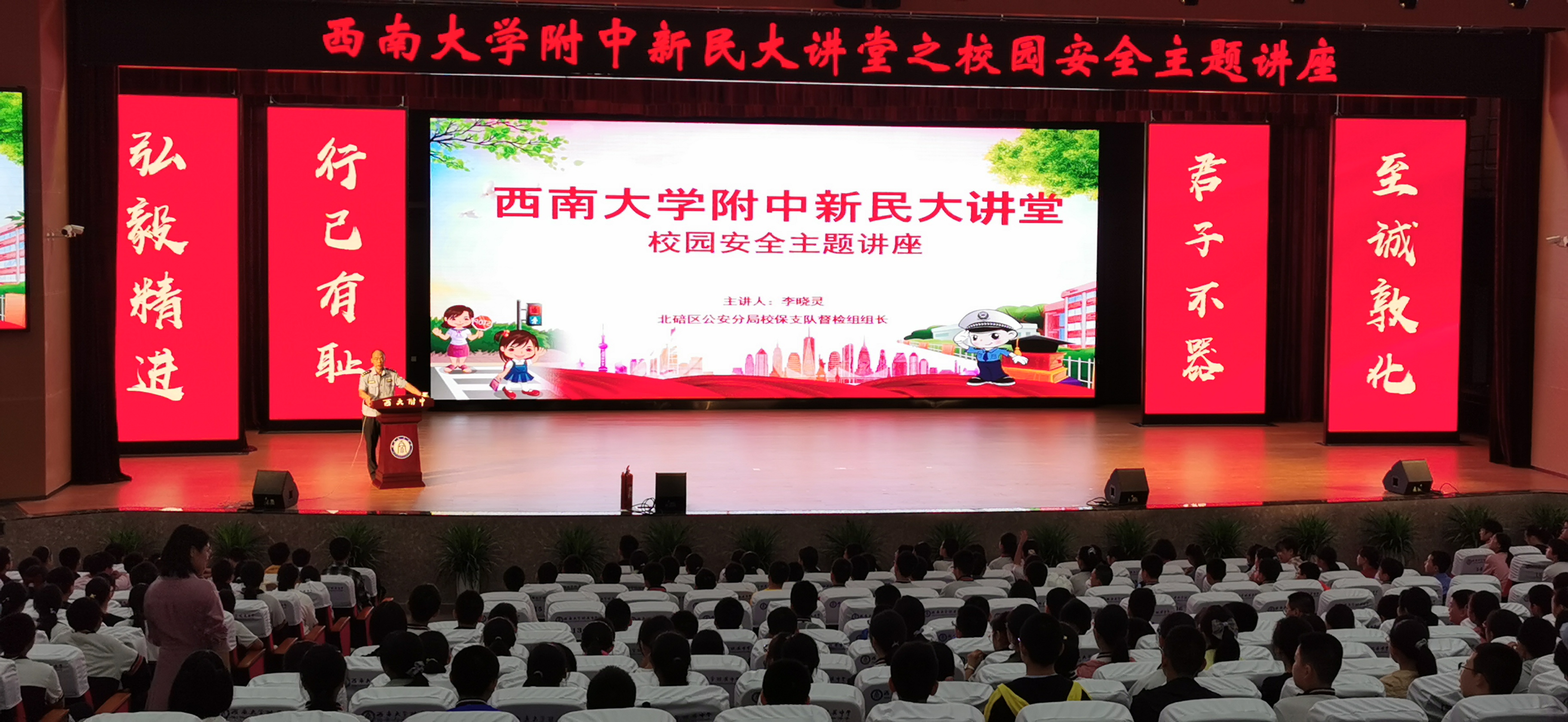 西南大学附中水土校区举行校园安全主题讲座
